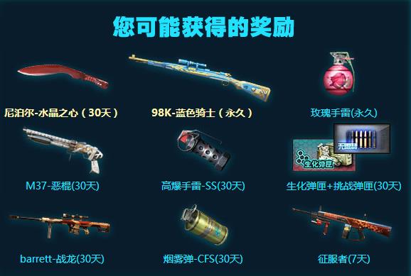 CF98K-蓝色骑士(永久)怎么获得