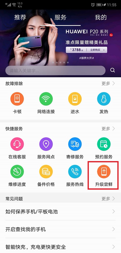 华为P20系列怎么升级GPU Turbo
