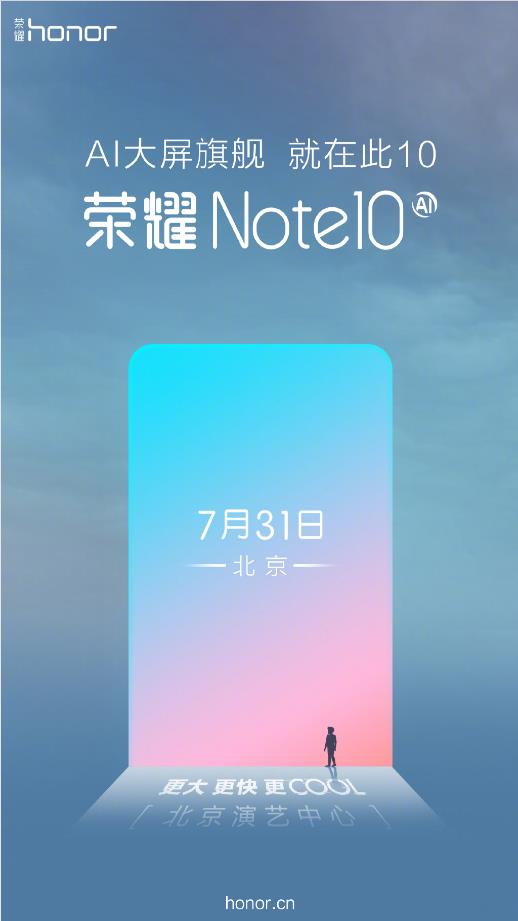 华为荣耀Note10发布会直播地址
