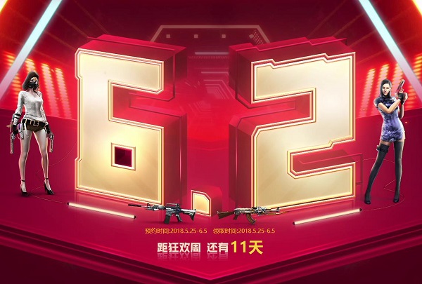 CF6月狂欢周活动地址_cf6月狂欢周礼包领取限定永久道具