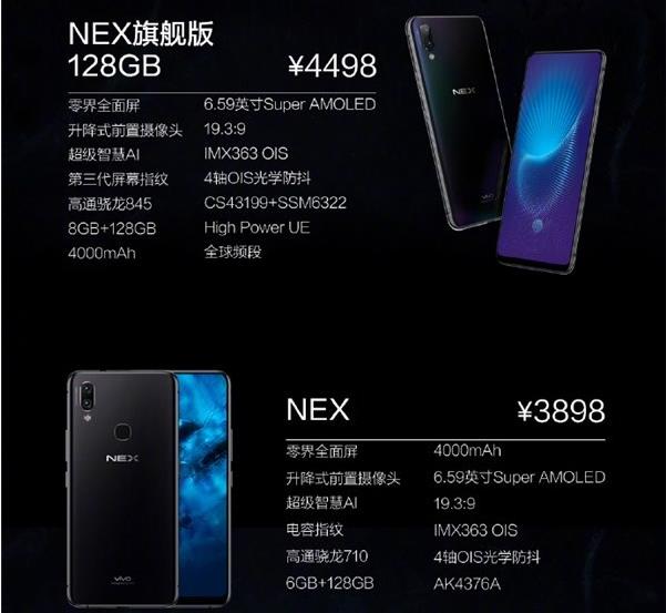 vivo NEX标准版和vivo NEX旗舰版对比哪个好