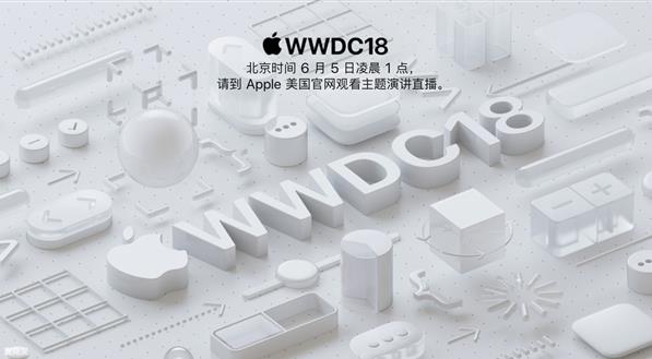 苹果全球开发者大会WWDC 2018直播地址