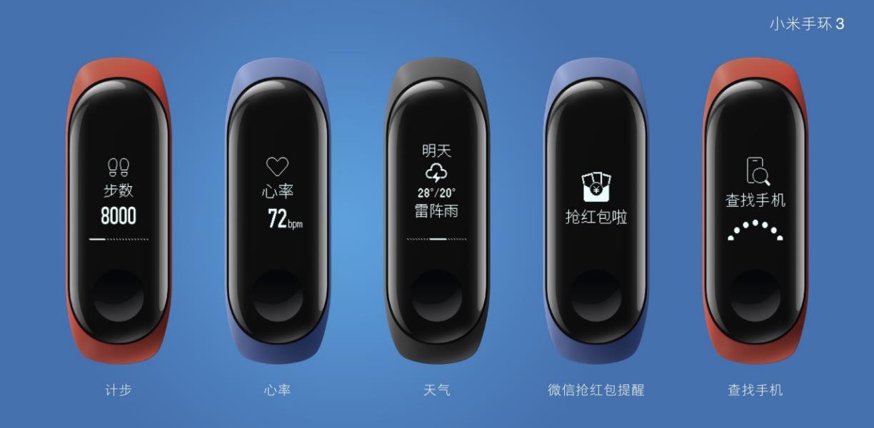 小米手环3怎么样?小米手环3详细介绍