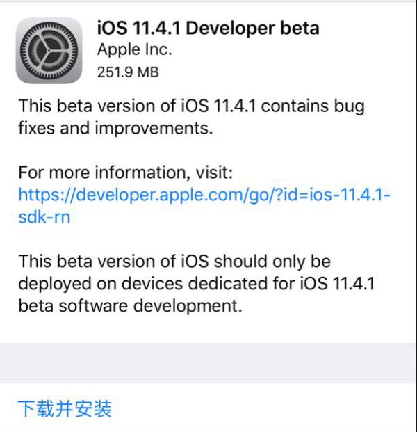 苹果iOS 11.4.1 beta开发者预览版推送