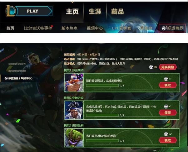 LOL绿茵激战限时活动地址及活动玩法介绍