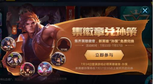 王者荣耀孙策怎么获得?