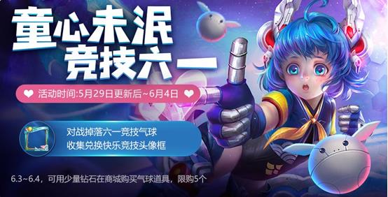 王者荣耀5月29日更新内容详情