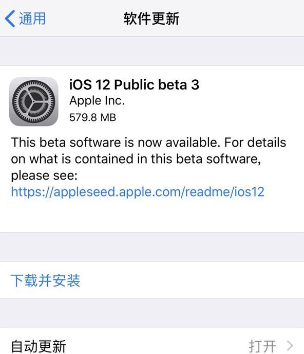 苹果iOS 12公测版Beta 3更新推送