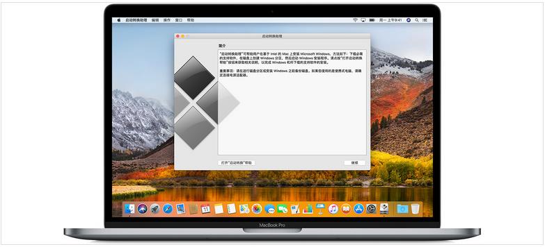 使用Mac启动转换助理安装Win10双系统的图文教程