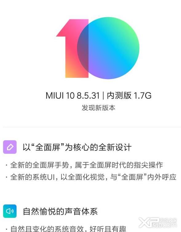 全面系统MIUI10内测版/体验版开始推送
