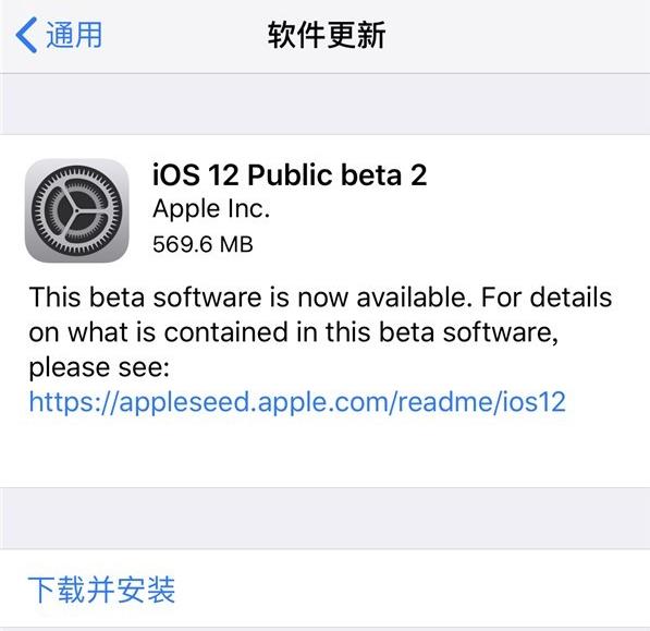苹果了iOS 12公测版Beta 2推送更新