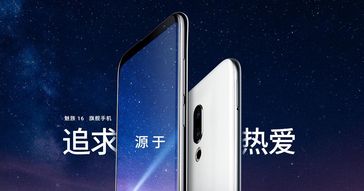 魅族16th和小米8哪个好