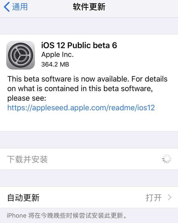 苹果iOS 12公测版Beta 6更新