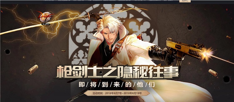 DNF枪剑士之隐秘往事活动地址及活动玩法奖励介绍