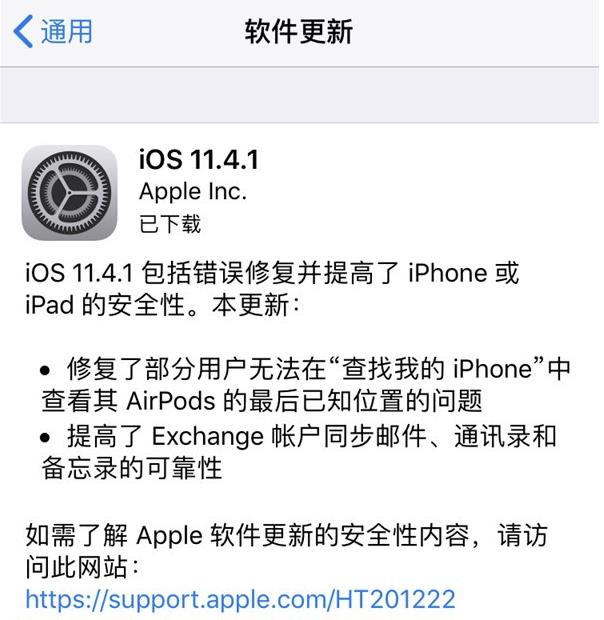 苹果iOS 11.4.1正式版固件下载大全