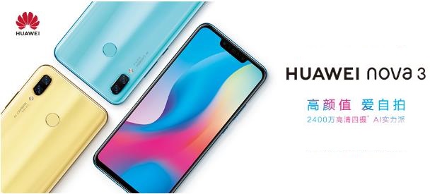 华为nova 3发布会直播地址