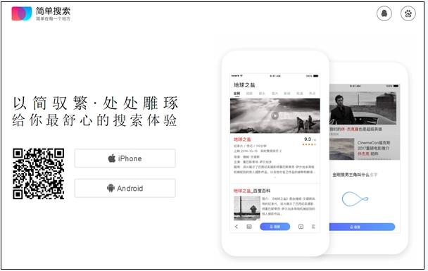 百度新一代简单搜索APP发布:承若永无广告
