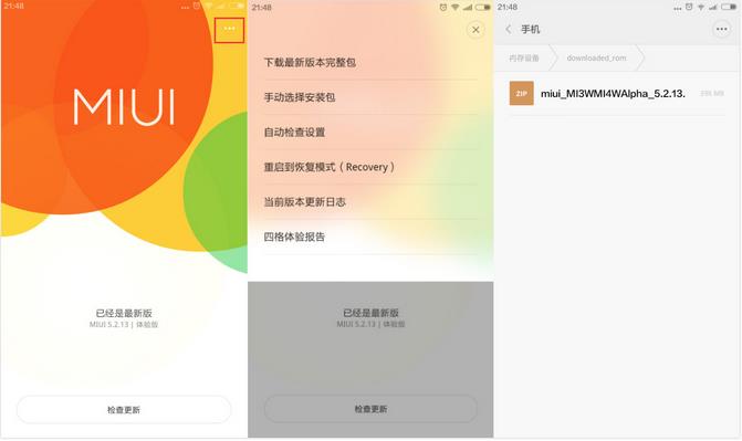 小米手机刷机教程