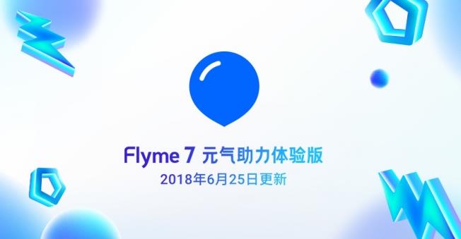 魅族Flyme 7元气助力体验版更新发布