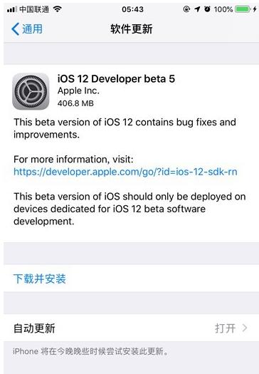 苹果iOS 12 beta 5固件下载大全