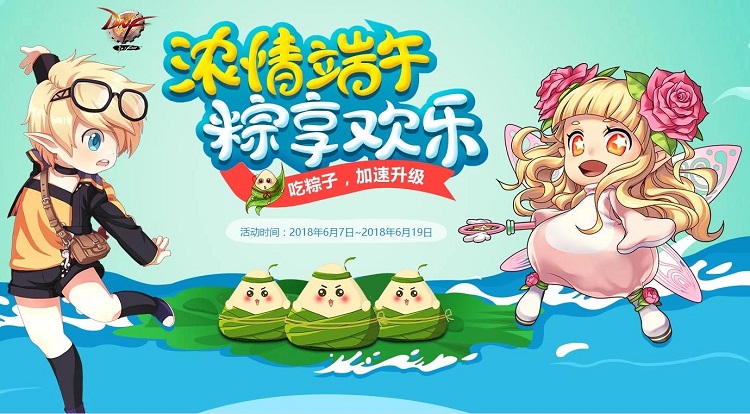 DNF端午节活动上线:吃粽子加速升级