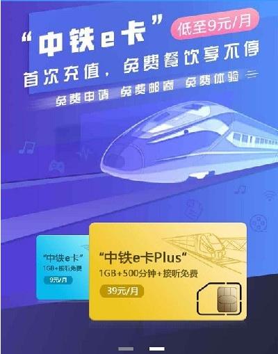 中铁e卡怎么样?中铁e卡套餐资费一览