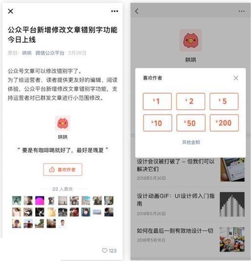 微信公众号赞赏功能升级为“喜欢作者”:作者可以直接收到读者赞赏