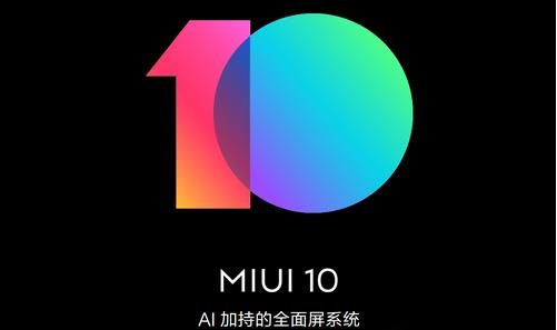 MIUI10稳定版什么时候出