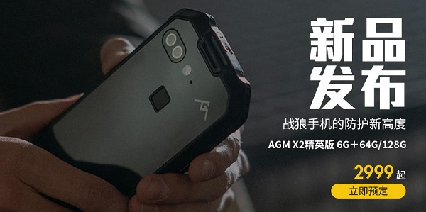 战狼同款三防手机AGM X2精英版发布