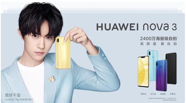 华为nova 3和华为nova 3i哪个好