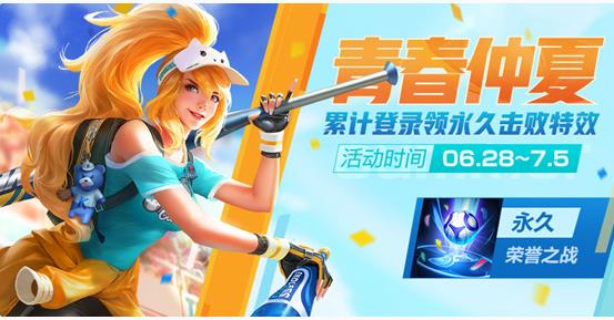 王者荣耀6月26日更新内容:仲夏日照峡谷，享受和风暖阳