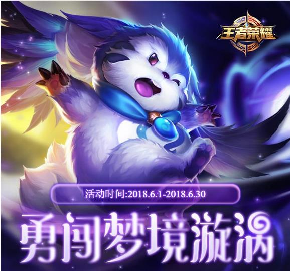 王者荣耀梦境宝箱怎么获得?王者荣耀梦境宝箱里面有什么？