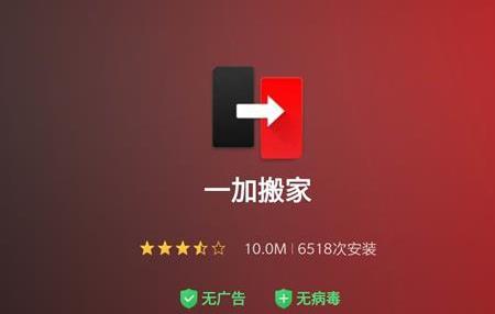 一加6手机一加搬家功能使用说明:轻松换新机