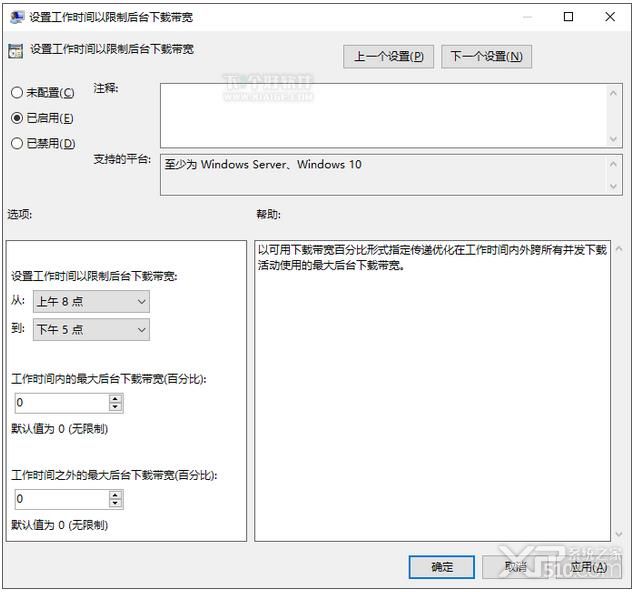 Windows10如何设置工作时间以限制后台下载带宽