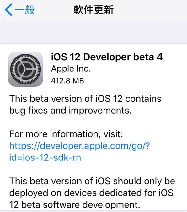 苹果iOS 12 beta 4更新内容大全