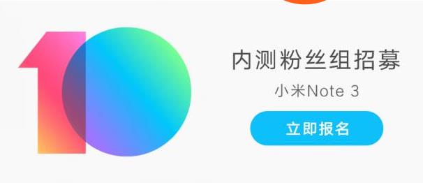 小米Note 3 MIUI 10 & Android O内测开启