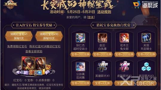 王者荣耀长安城的神秘宝藏活动详情介绍