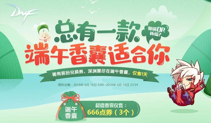 DNF端午香囊在哪里买?DNF端午香囊怎么获得