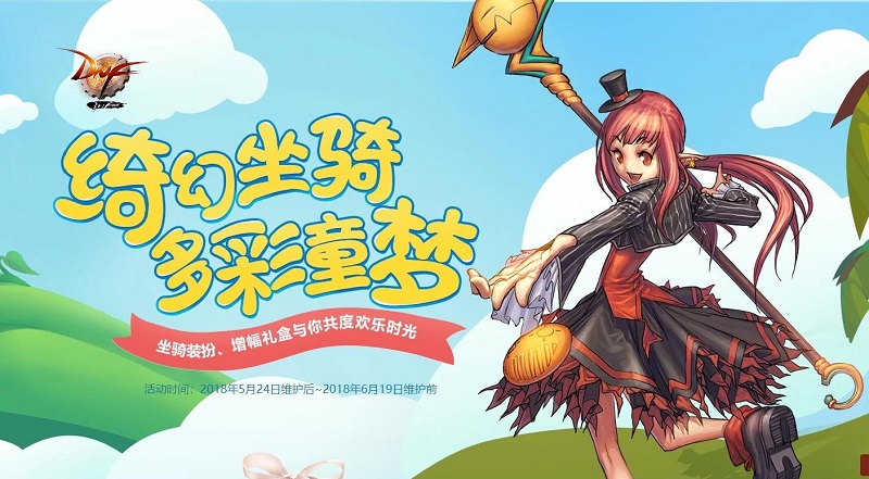 DNF绮幻童梦礼包内容价格详情介绍