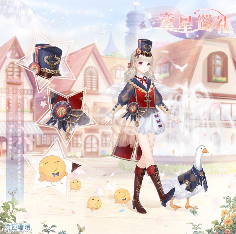 奇迹暖暖六一童星巡礼套装怎么获得