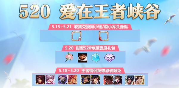 王者荣耀5月21日限免英雄更新发布