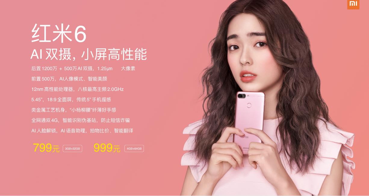 红米6和红米S2哪个好