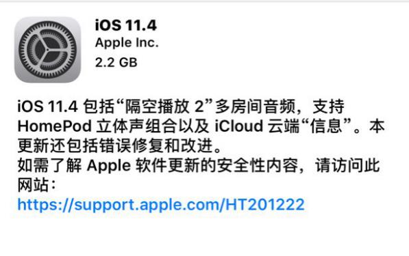 苹果IOS11.4正式版如何升级