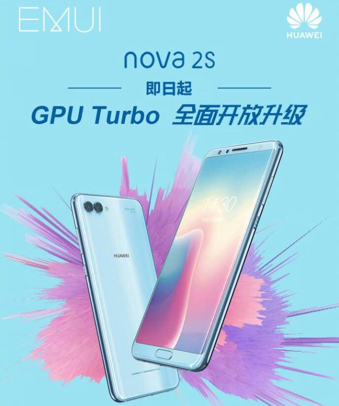 华为nova 2s怎么升级GPU Turbo