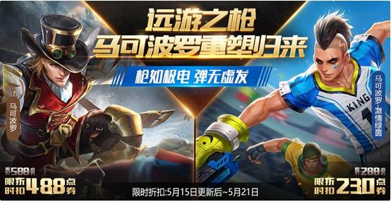 王者荣耀马可波罗重做上线及马可波罗相关活动详情