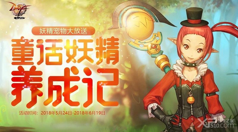 DNF妖精泉水礼盒怎么获得,妖精泉水礼盒有什么用?