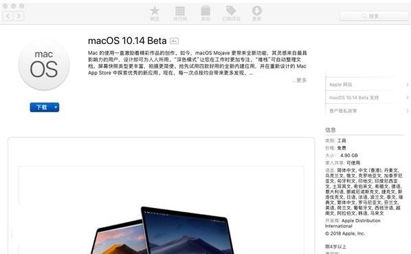 苹果macOS 10.14 Mojave首个Beta版发布