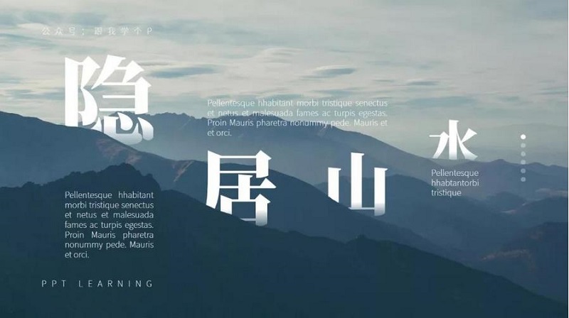 如何用PPT做出图文相融的效果