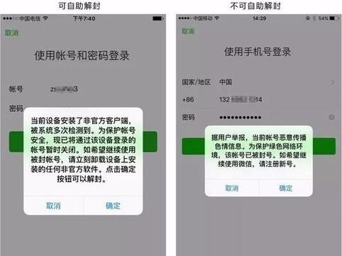 微信账号被封怎么办?微信帐号解封教程