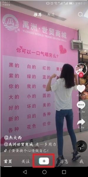 安卓手机抖音怎么用图片做视频?抖音照片视频制作教程